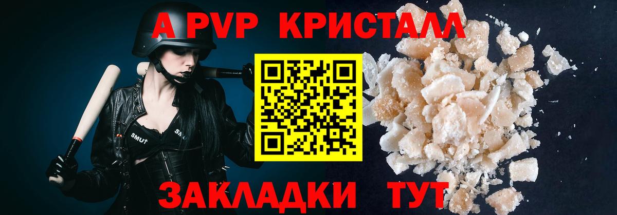 A PVP Crystall Красноармейск