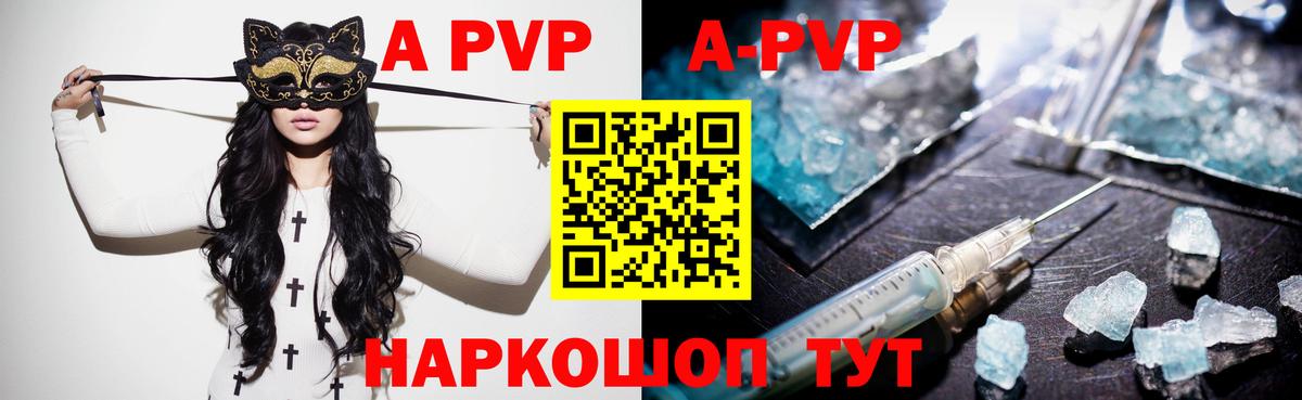Красноармейск  A PVP кристаллы  А ПВП СК  A PVP Crystall  Вход с VPN 