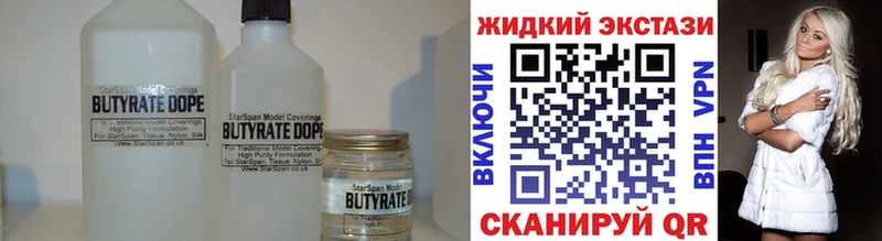 Бутират жидкий экстази  Красноармейск 