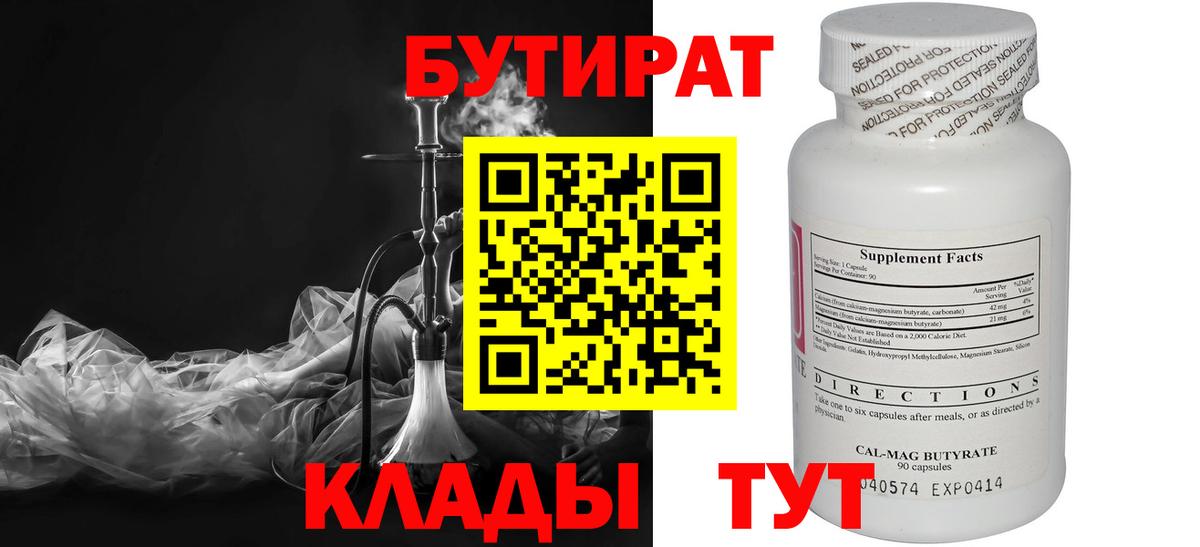 Бутират GHB  Бутират  Красноармейск  Вход с VPN 