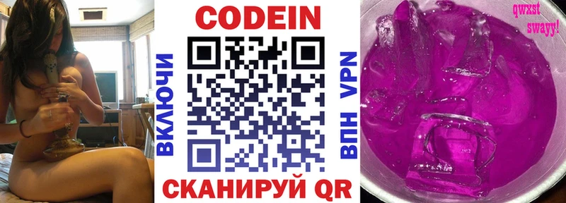 Кодеиновый сироп Lean Purple Drank  Красноармейск 
