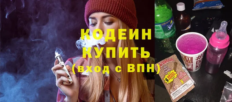 Кодеин Purple Drank  Красноармейск 