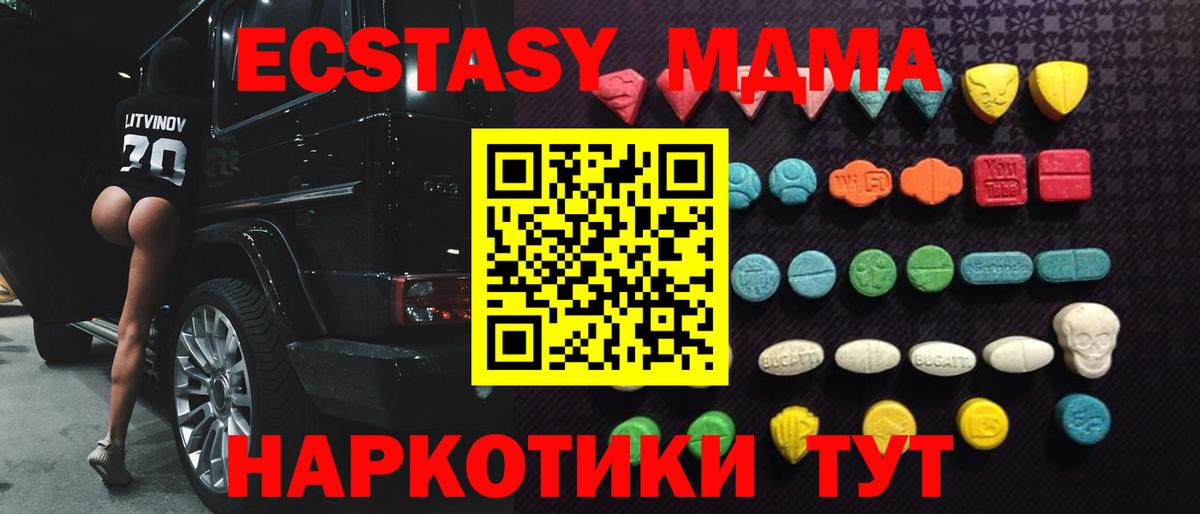 Экстази  Ecstasy 250 мг  Вход с VPN  ЭКСТАЗИ таблы  Красноармейск 
