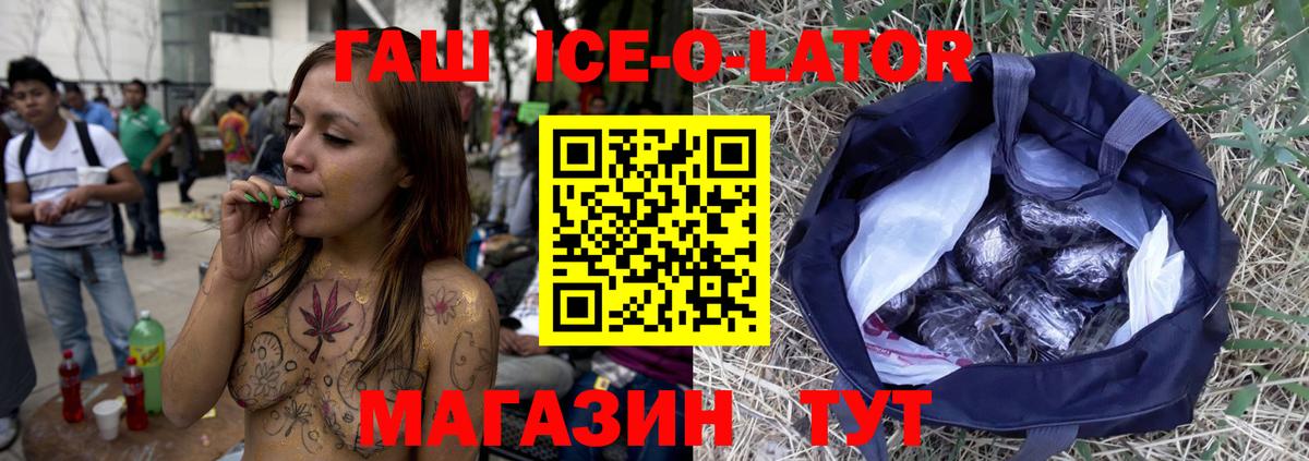 ГАШ Изолятор  Гашиш Ice-O-Lator  Красноармейск  Вход с VPN 
