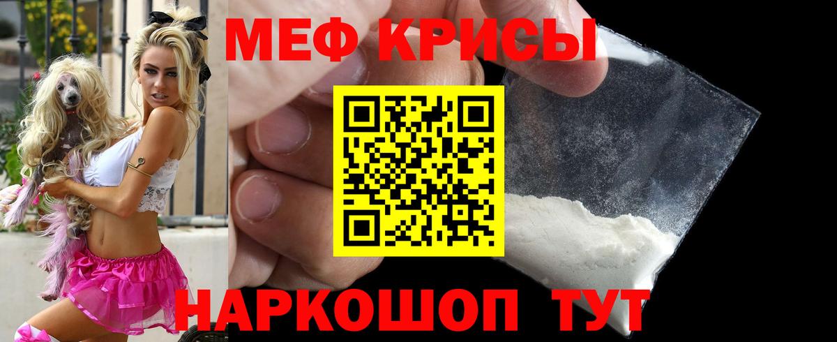 Меф мяу мяу  Красноармейск