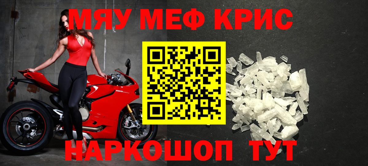 МЯУ-МЯУ  Мефедрон кристаллы  МЯУ-МЯУ мяу мяу  Вход с VPN  продажа наркотиков  Красноармейск  МЯУ-МЯУ 