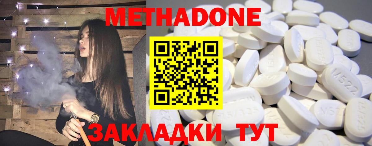 МЕТАДОН кристалл  Вход с VPN  Красноармейск  Метадон methadone 