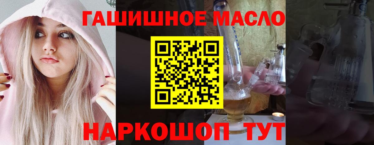 ТГК вейп  ТГК THC oil  Вход с VPN  Красноармейск 